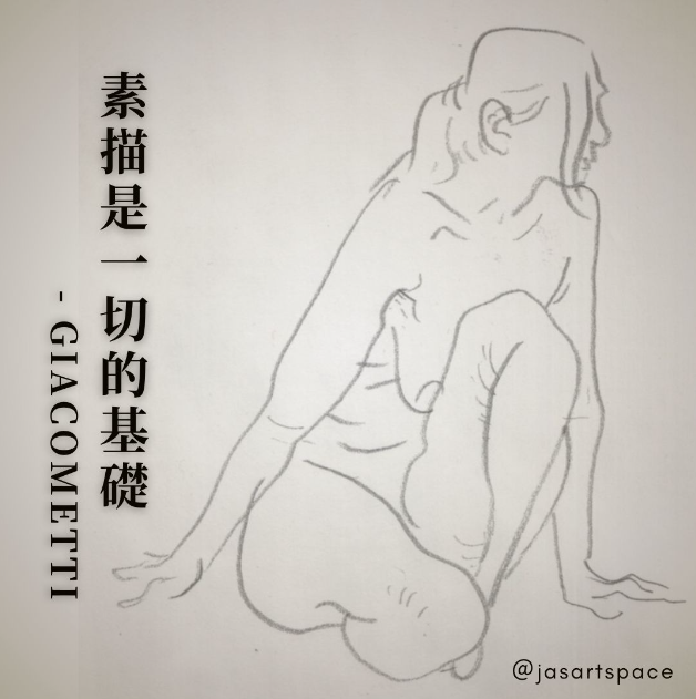 人體素描