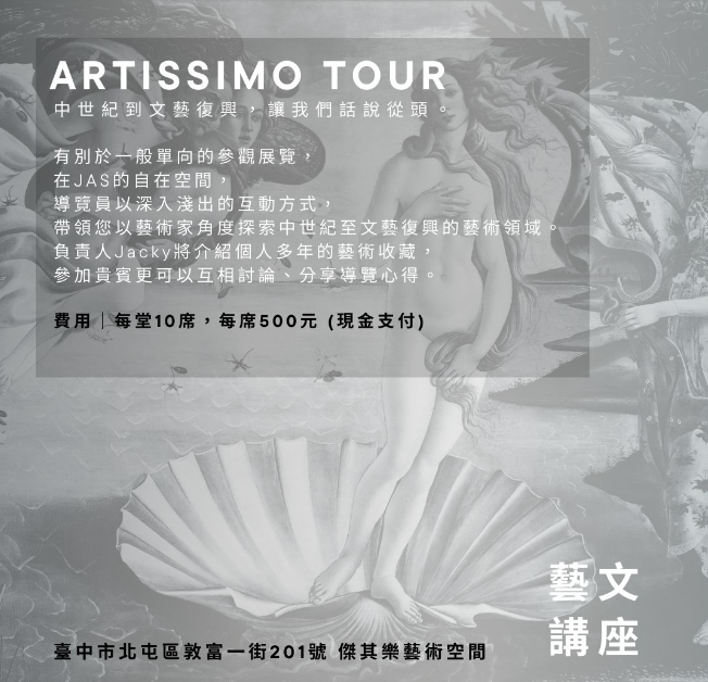 【 Artissimo Tour 】