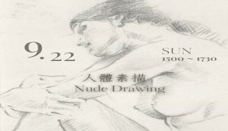 【人體素描 Nude  drawing】September