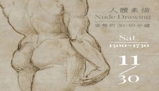 【人體素描 Nude Drawing】