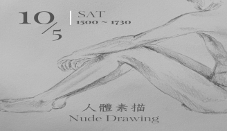 【人體素描 Nude  drawing】October