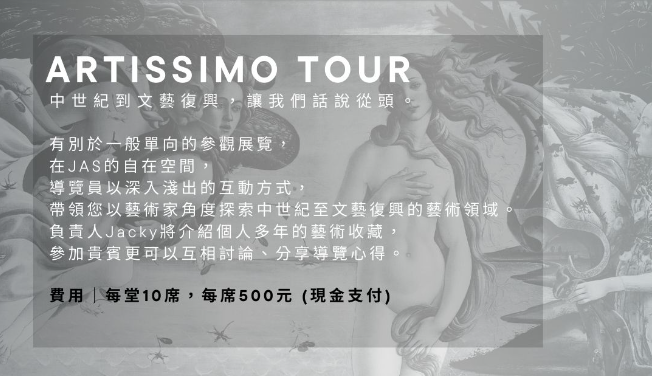 【 Artissimo Tour 】