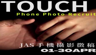 4月⼿機攝影徵稿  | TOUCH